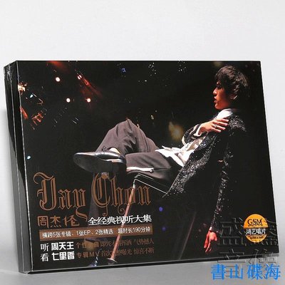 正版唱片 Jay周杰倫 2004無與倫比演唱會+七里香MV 2CD+1VCD+海報