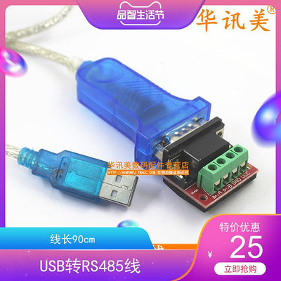 優選鋪~優質USB轉RS485轉接線 RS485數據線 usb-485轉換器