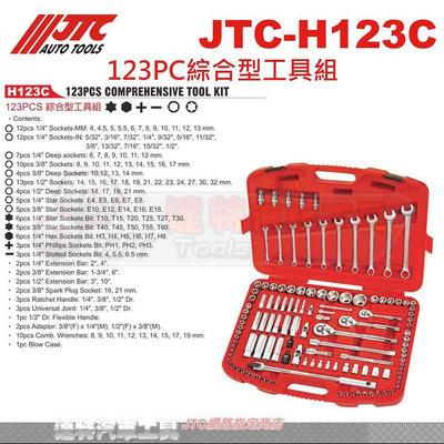 免運JTC-H123C 123PC綜合型工具組 2分 3分 4分套筒組 套筒 ☆達特汽車工具☆ JTC H123C
