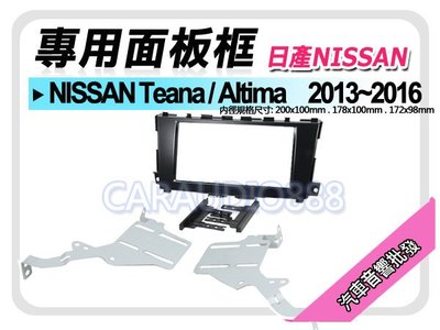 【提供七天鑑賞】NISSAN日產 Teana / Altima 2013-2016 音響面板框 NN-2312T