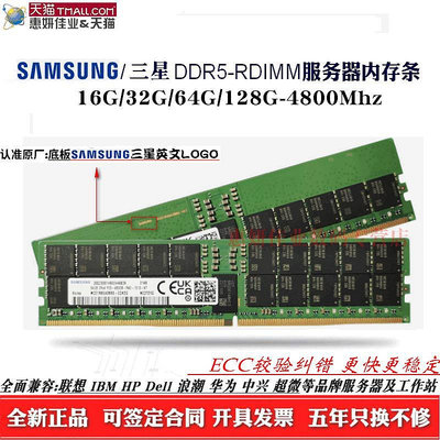 SAMSUNG/三星 DDR5代伺服器記憶體條16G/32G/64G 4800 ECC 聯想惠普