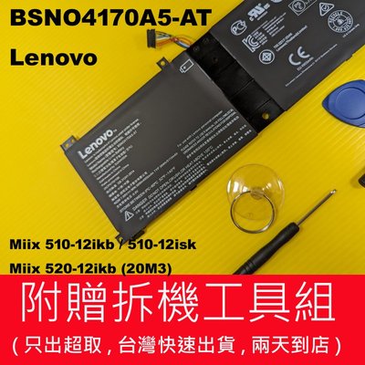 聯想 Lenovo BSNO4170A5-AT 原廠電池 IdeaPad Miix 520-12ikb 20M3 充電器