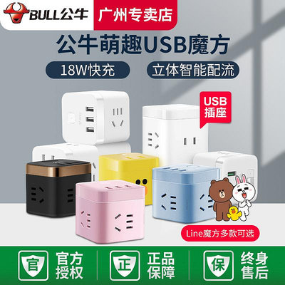 公牛正品USB魔方插座多功能家用充電轉換電源插線拖線板插排面板~沁沁百貨
