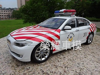 榮耀車模型..個人化訂製，將愛車複製成汽車模型-BMW F10 530i 台灣國道交通警察車 301 任何車型可以製作