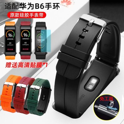 適用華為B6智能運動手環硅膠錶帶B3腕錶帶曜石黑活力橙珊瑚紅橡膠