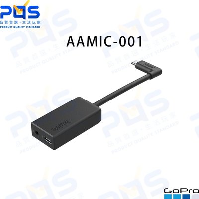 GoPro 專業級3.5MM麥克風接頭 AAMIC-001 (公司貨) HERO8/7/6/5適用 VLOG PQS