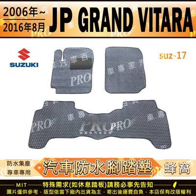 2006~16年8月 JP GRAND VITARA 超級金吉星 SUZUKI 汽車橡膠防水腳踏墊地墊卡固全包圍海馬蜂巢