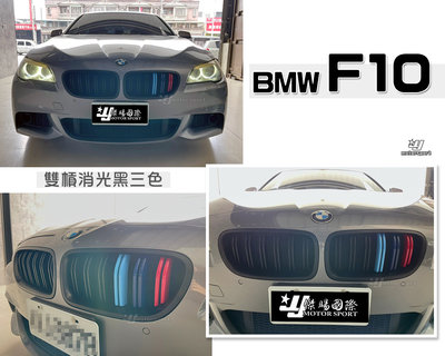 小傑車燈精品--全新 BMW F10 F11 M5類M4 LOOK M-Power 雙槓 消光黑 三色 鼻頭 水箱罩