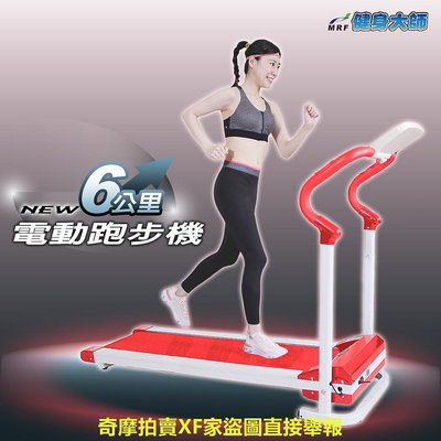 健身大師-G6家用電動跑步機(年末加碼滿額獻禮)