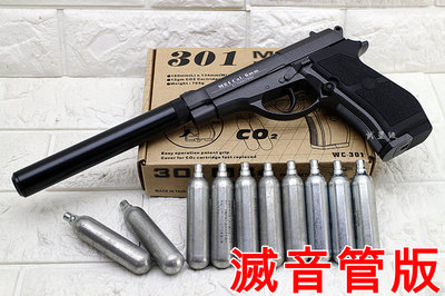 台南 武星級 WG 301 M84 CO2槍 滅音管版 優惠組B ( 全金屬直壓槍貝瑞塔手槍小92鋼珠槍改裝強化防身