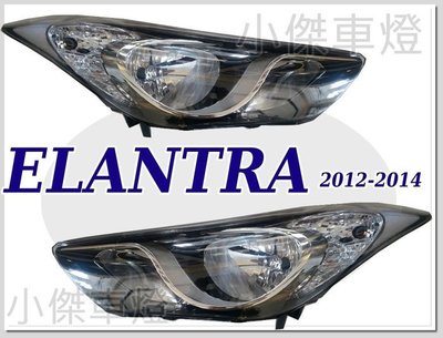 》傑暘國際車身部品《  現代 ELANTRA 12 13 14 2013 2014 原廠型 樣式 晶鑽 大燈 頭燈