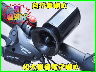 【就是愛購物】CB013 自行車喇叭 單車喇叭 單車電子喇叭 超大聲響喇叭 6種聲音喇叭 單車配件