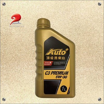 AUTO+ 頂級潤滑油 C3 PREMIUM 5W-30 機油保養套餐 未稅完工價
