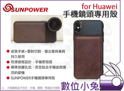數位小兔【SUNPOWER 手機鏡頭專用殼 Huawei 華為 手機殼】保護殼 P20 PRO P30 公司貨