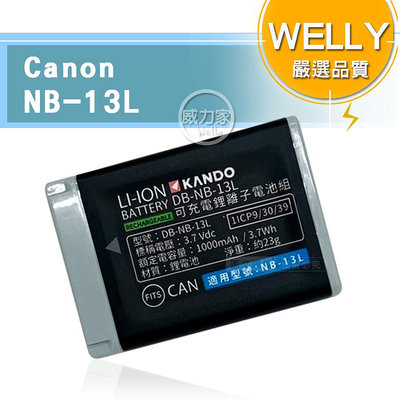 威力家 WELLY認證版 Canon NB-13L / NB13L 高容量防爆相機鋰電池