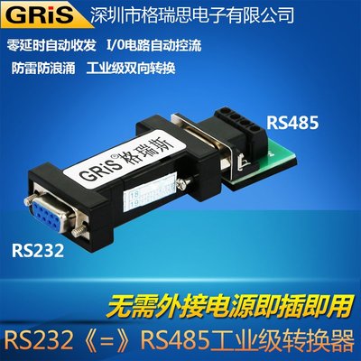 無源RS485轉RS232接口轉換器RS422防雷浪涌雙向互轉USB工業級通訊模塊零延時自動重發光電隔離IO控制DB9