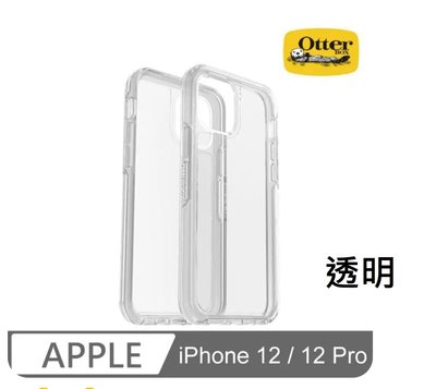 【現貨】ANCASE OtterBox iPhone 12 / 12 Pro 6.1吋 Symmetry炫彩透明保護殼