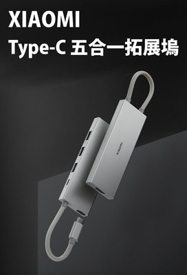 [巨蛋通] 小米 Type-C 五合一 擴展塢 拓展塢HUB分線器 支援PD100w USB轉接頭 4K HDMI轉接器