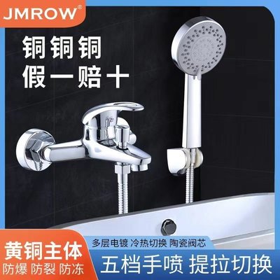 JMROW淋浴水龍頭全銅冷熱水花灑套裝衛生間浴室兩聯龍頭~特價精品  夏季