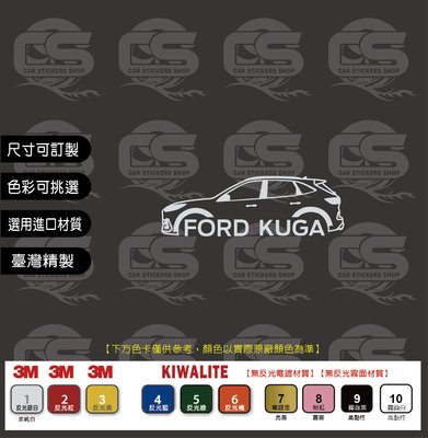 ﹝CS車貼小舖﹞ FORD Kuga (2020~2021年) 車型 玻璃&amp;車體 貼紙