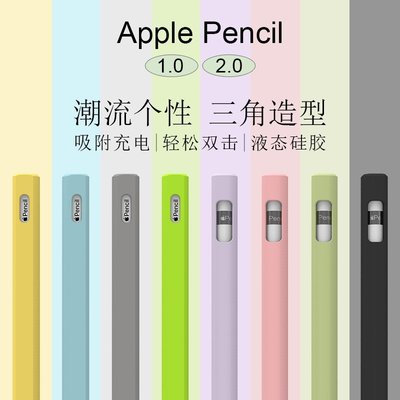 apple pencil保護套ipencil一代1代糖果色ipad硅膠蘋果2代筆套二代簡約pro全包防丟iphone筆尖-好鄰居百貨