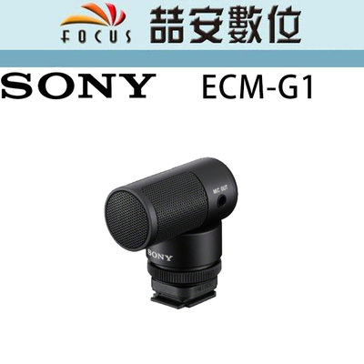 《喆安數位》Sony ECM-G1 指向型麥克風 公司貨 #3