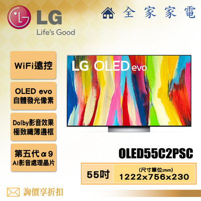 【全家家電】LG 電視OLED55C2PSC 4K AI物聯網電視55吋 【問享折扣】另有OLED48C2PSA