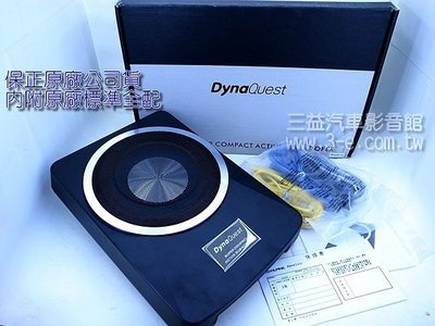 嘉義三益 DynaQuest DQC-895 8吋超薄型主動式超重低音 隱藏式安裝.附線控超低特價含安裝7800元