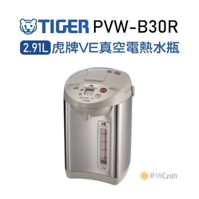 【日群】暖心特惠～TIGER虎牌2.91L VE真空電熱水瓶PVW-B30R