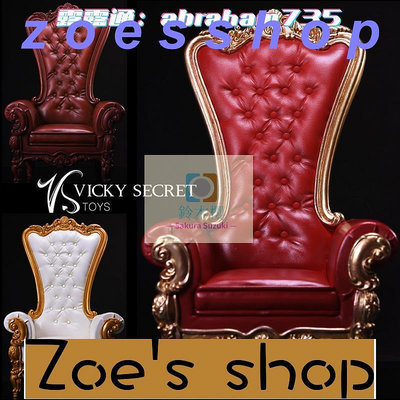 zoe-VSTOYS 17SF01 6分娃兵人用16歐式女王沙發椅模型 水晶紐扣場景