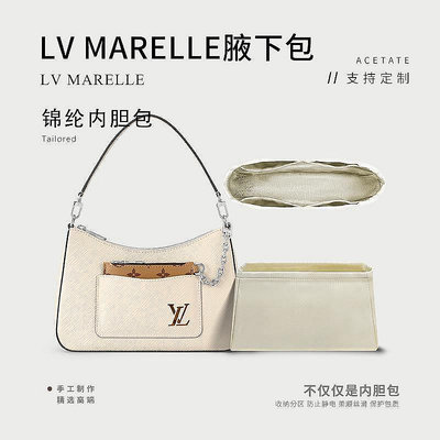新款推薦內膽包包 包內膽 適用LV Marelle腋下包內膽包 尼龍收納整理包中包撐內袋包內襯包 促銷