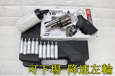 台南 武星級  可下場-降速左輪 ASG 715 2.5吋 左輪 手槍 CO2槍 黑 + CO2小鋼瓶 +奶瓶 +槍盒