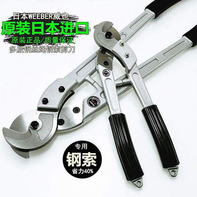 新品 日本weeber進口鋼絲繩剪AC-60200鋼絞線纜鉗多股不銹鋼線斷線鉗子促銷 可開發票