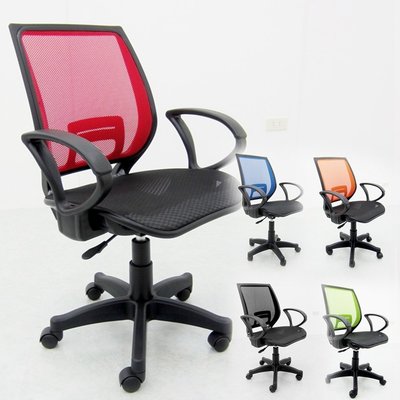 【透氣全網辦公椅-5色可選】全網布辦公椅  電腦椅  洽談椅  透氣清爽