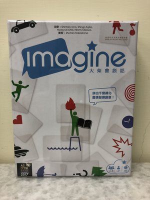 【桌遊世界】可開收據！正版桌遊 火柴會說話 IMAGINE 繁體中文版 全新盒裝