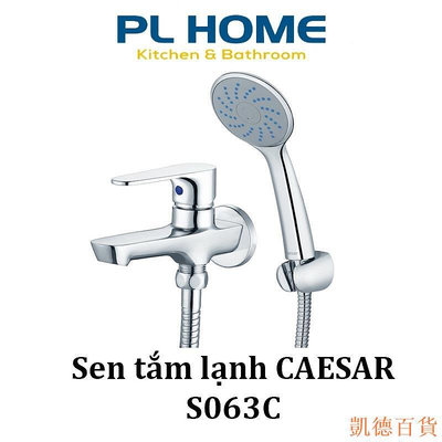 德力百货公司Caesar S063C 冷淋浴管 - 鍍鉻球 - 帶淋浴臂
