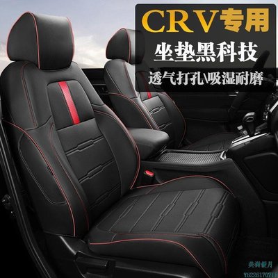 現貨熱銷-本田CRV汽車專用座椅套思威全包圍定制款汽車座墊crv專用汽車坐套
