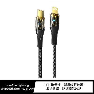 t-phox充電傳輸線 T-840 Type-C to Lightning 琥珀充電傳輸線(27W)(1.2M)充電線