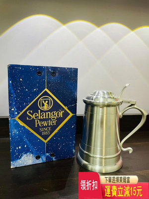 Royal Selangor皇家雪蘭莪純錫啤酒杯一個，口徑約
