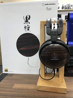 ─ 立聲音響 ─ 台灣鐵三角 新竹經銷商 ATH-AWKT 黑檀木紋耳罩式耳機 歡迎來店試聽 另有 L5000