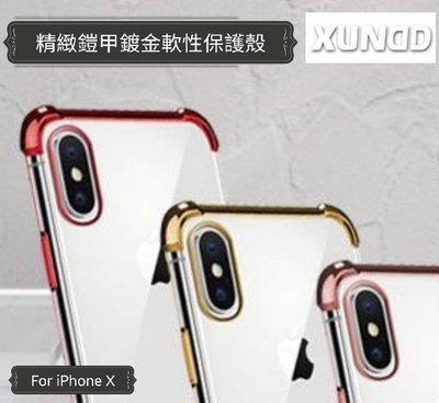 【竣玳通訊】蘋果十周年 Apple iPhone X 5.8吋 XUNDD訊迪 精緻鎧甲鍍金手機殼 保護殼 軟殼