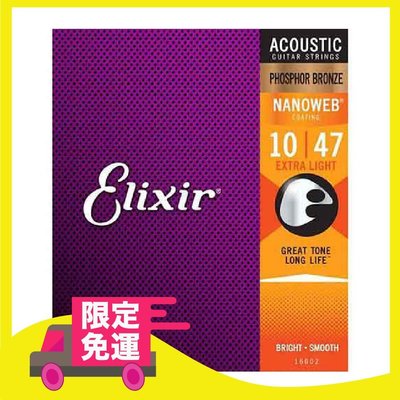 民謠吉他弦 Elixir 16002 Nanoweb Phosphor (10-47) 薄膜 磷青銅 -【黃石樂器】