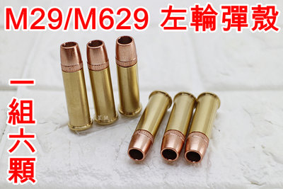 台南 武星級 UMAREX Smith &amp; Wesson M29 M629 左輪彈殼 後塞 ( 左輪槍BB槍BB彈玩具槍