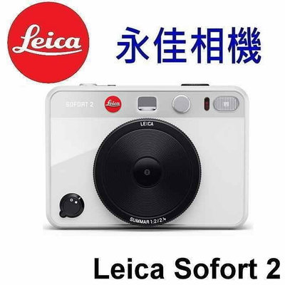 永佳相機_Leica 萊卡 SOFORT 2 白色 拍立得【平行輸入】(1)
