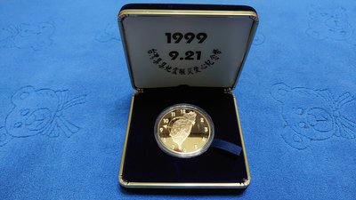 西元1999年發行，台灣集集地震(921)賑災愛心紀念銅幣，附原盒，少見，美品