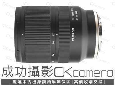 成功攝影 Tamron 17-28mm F2.8 Di III RXD A046 For Sony FE/E 中古二手 廣角變焦鏡 恆定光圈 保固半年