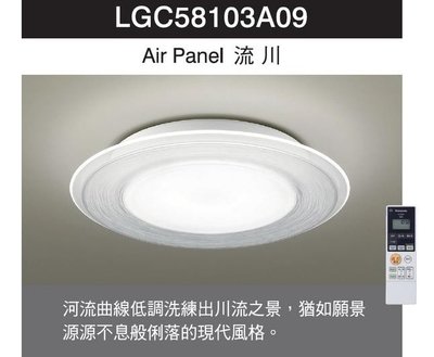 新莊好商量~Panasonic 國際牌 LED 47.8W 遙控吸頂燈 LGC58103A09 AIR Panel