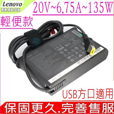 LENOVO 135W 變壓器(原裝輕便)-20V 6.75A,Y520,G700,G710,W550S,Z710