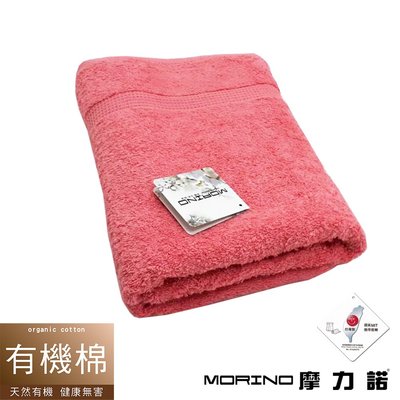 有機棉歐系緞條浴巾/海灘巾-芙蓉紅-免運【MORINO】-MO867
