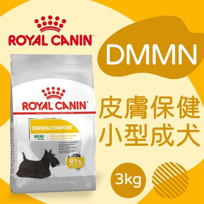 [快夏丹] 法國皇家 DMMN 皮膚保健 小型成犬 狗飼料 狗乾糧 3kg 【RY^D01-43/01】